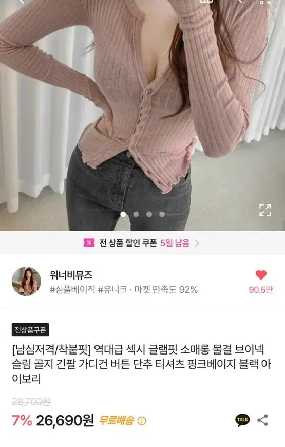 워너비뮤즈 물결 브이넥 슬림 골지 긴팔 가디건 버튼 단추 핑크베이지